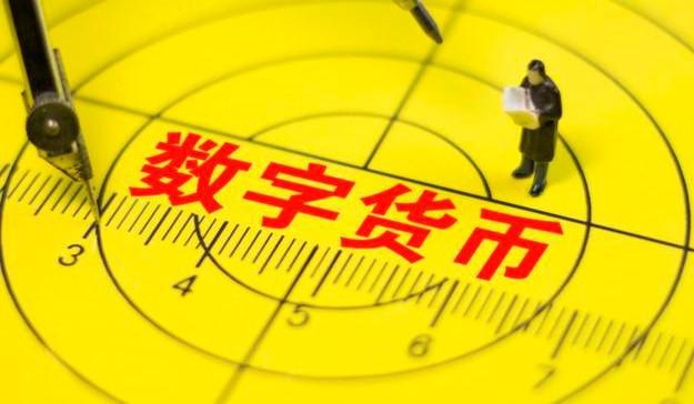 央行数字货币投资可靠吗_央行数字货币投资可靠吗现在