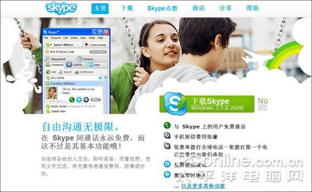 skype软件下载手机版_skype软件下载安卓手机版