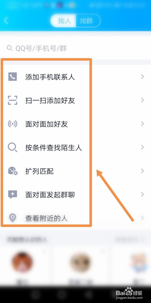 百度怎么加好友?_百度网盘怎么加好友