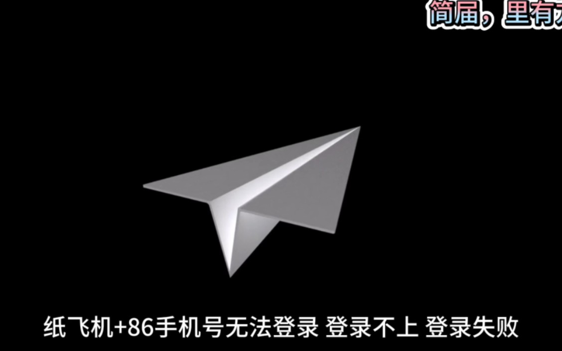 telegeram收不到登录验证码_电报telegeram官网收不到验证码