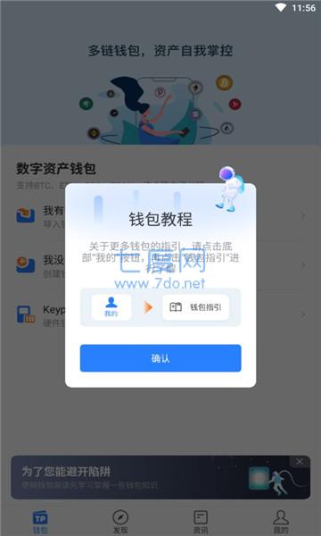 关于tokenpocket下载网址的信息