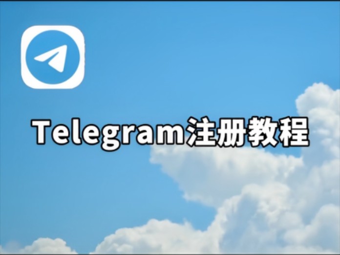 telegeram账号注册_telegreat怎么注册?