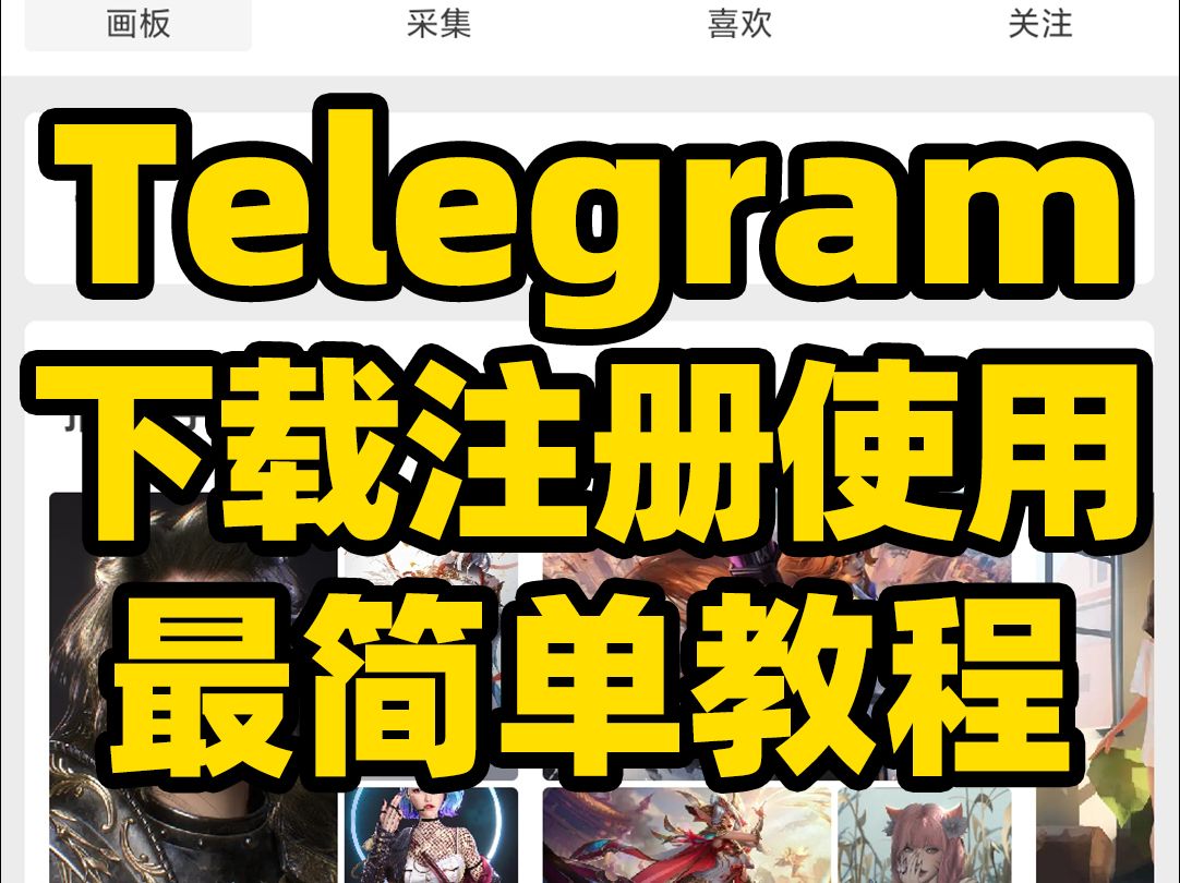 telegeram收不到验证码怎么办_注册telegeram过程收不到验证码