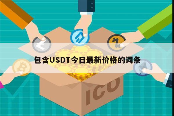 usdt/usd_usdtusd暴跌