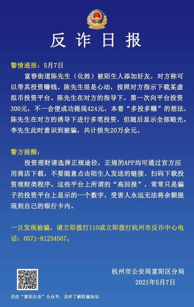 虚拟币诈骗案例与判法_2020年虚拟币诈骗案