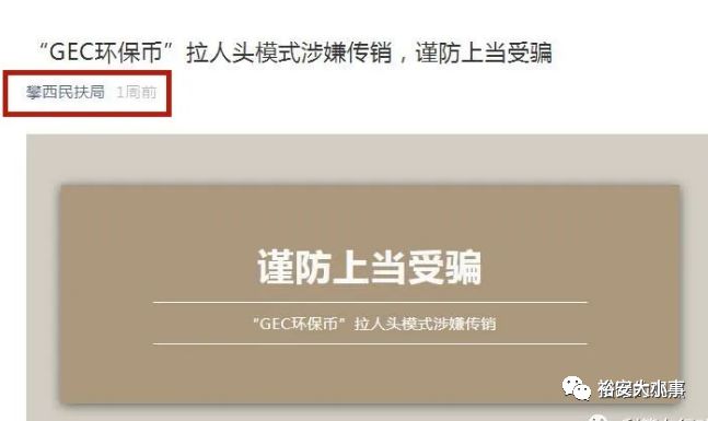 gec环保币最新消息_gec环保币最新消息2023