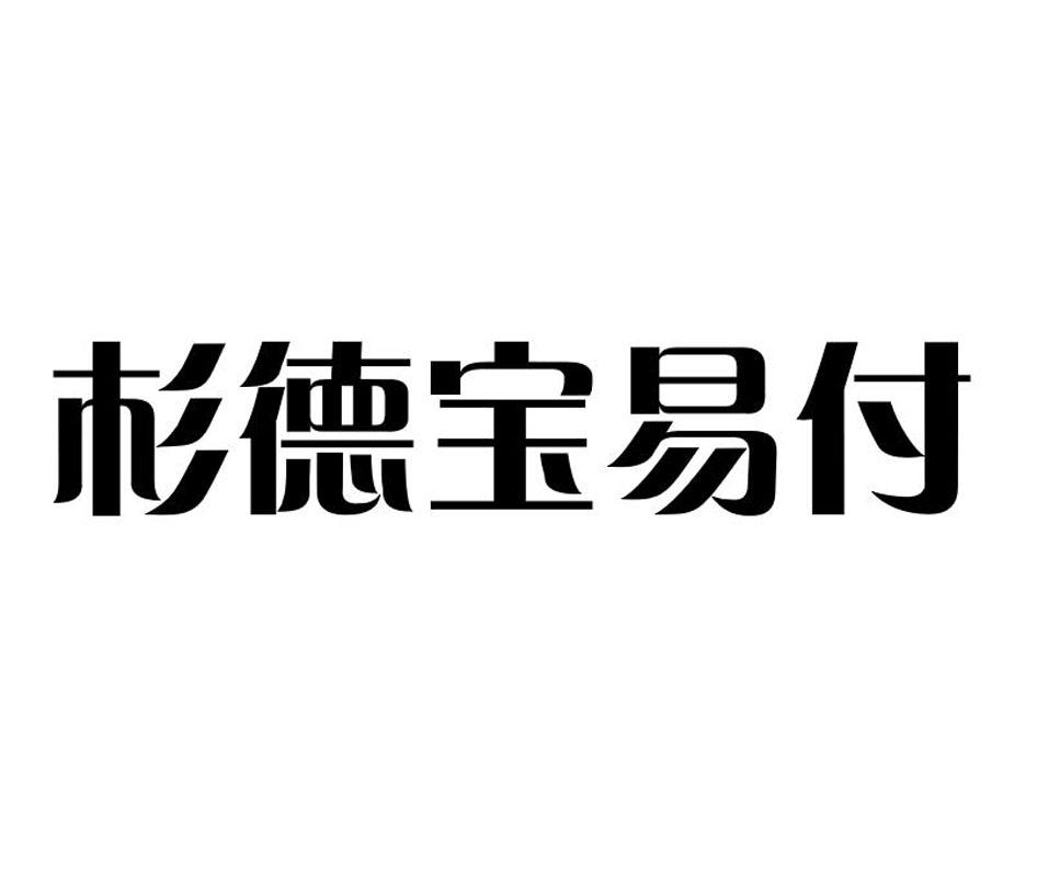 杉德支付全名_杉德支付是什么意思