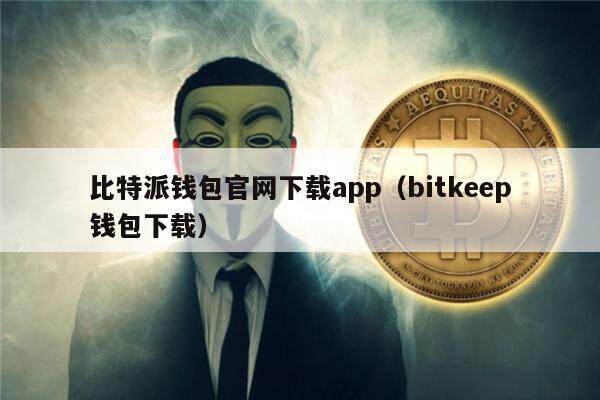 关于bitkeep钱包被盗能追回吗的信息