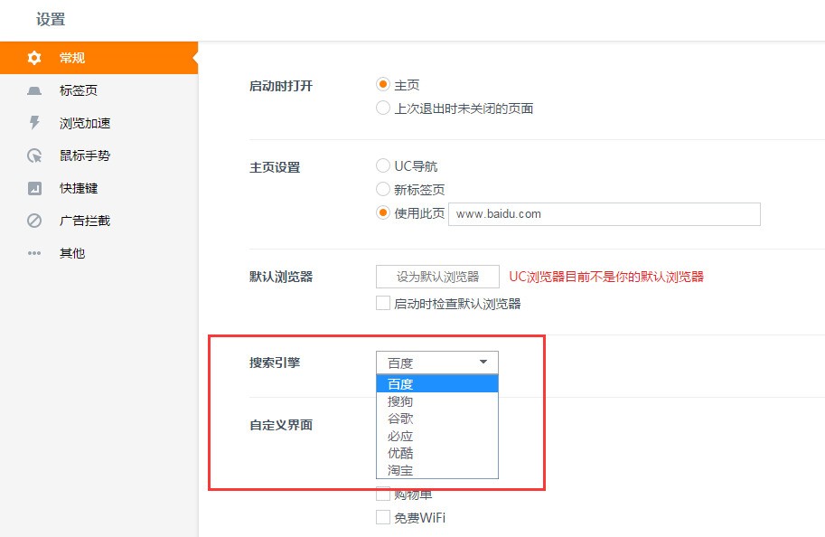 uc搜索引擎怎么设置_uc浏览器搜索引擎怎么设置