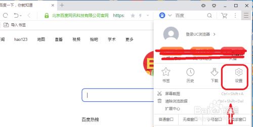 uc搜索怎么变成百度了_uc的搜索引擎怎么变成百度了