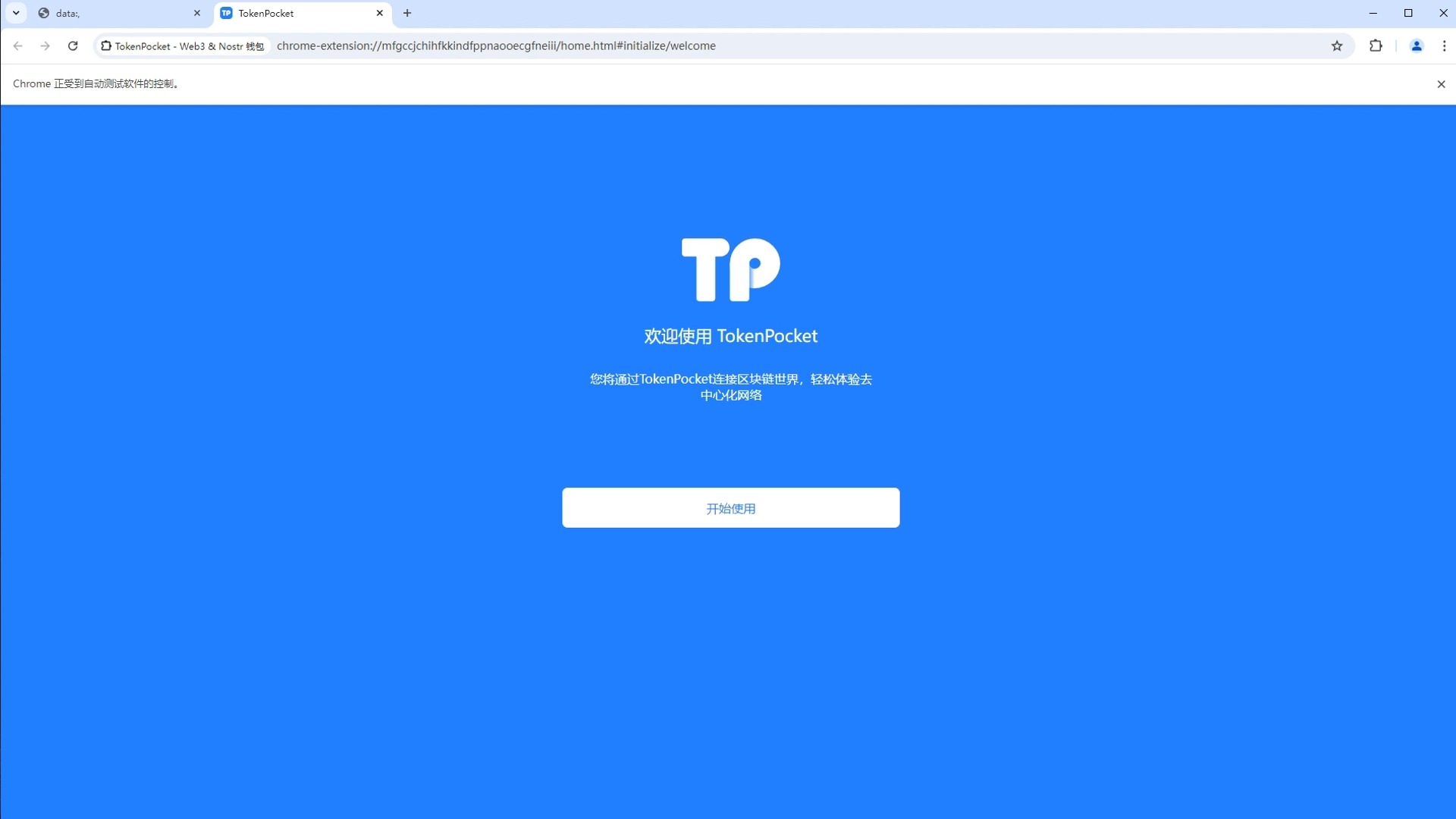 关于tokenpocket安卓版下载app的信息