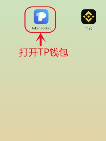 TP钱包APP官方下载_tp钱包最新版本下载tp