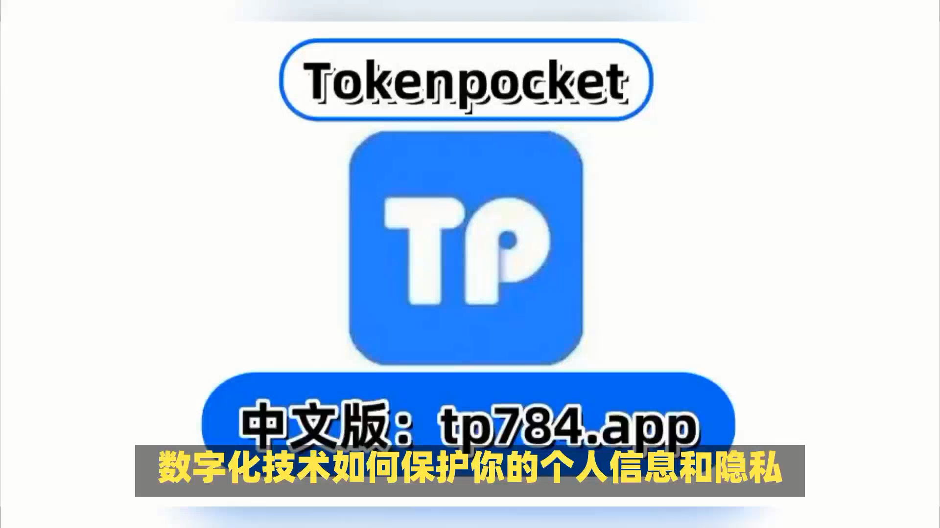 tokenpocket苹果APP_tokenbetter官网下载app