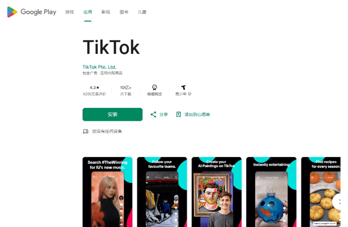 tiktok官网下载_tiktok官网下载中文版