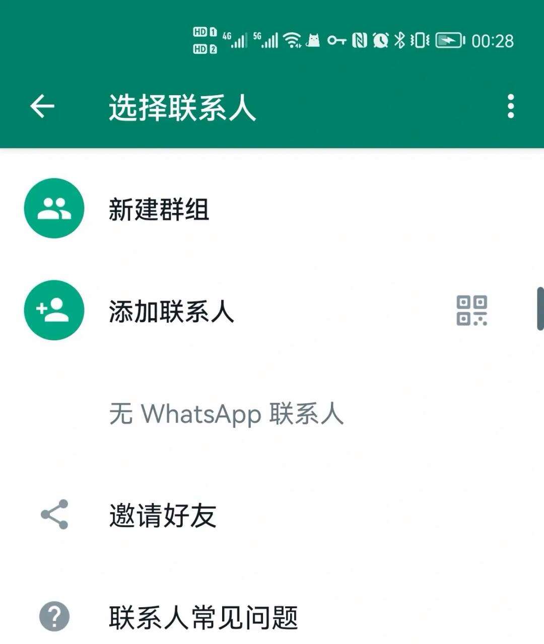 whatsapp怎么添加好友_whatsapp怎么添加好友聊天