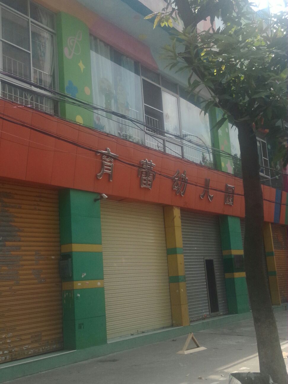 市桥街中心幼儿园水悦轩分园_2024幼儿园报名入口官网查询