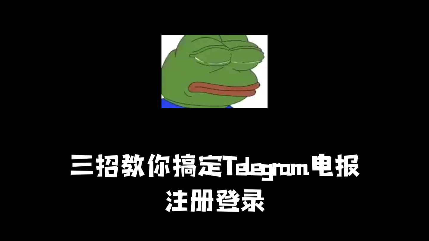 telegrm怎么注册_telegreat注册步骤