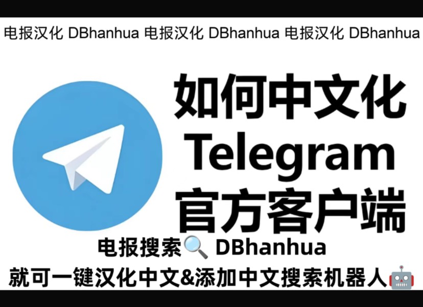 纸飞机如何设置中文版本苹果手机_纸飞机中文版怎么设置汉化苹果手机