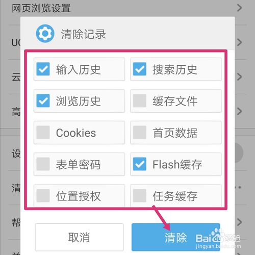 uc浏览器网页搜索记录删除不掉_uc浏览器网页搜索记录删除不掉怎么办
