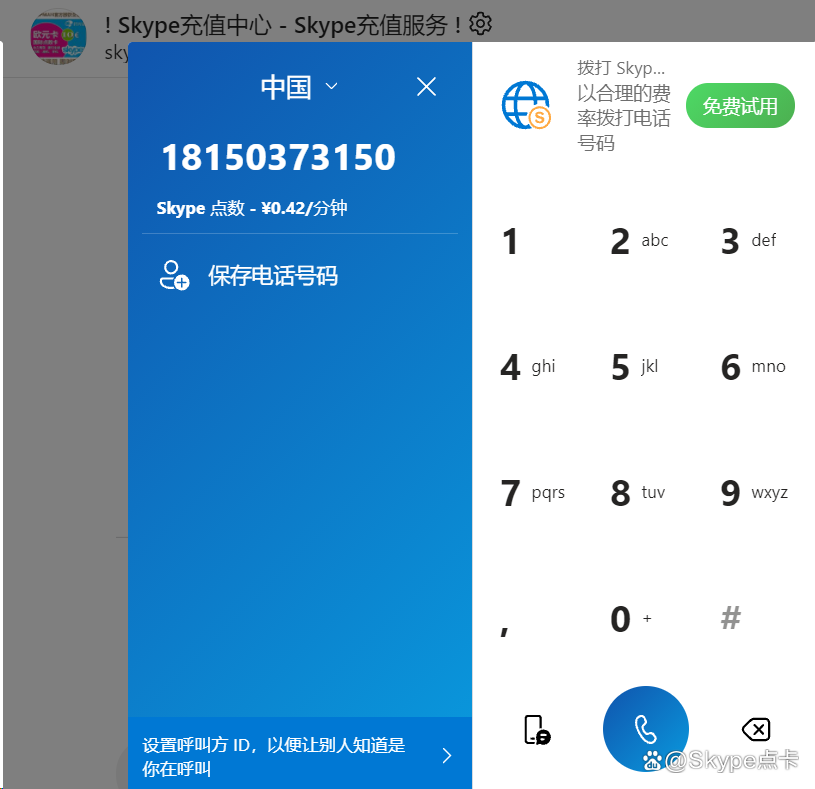 skype能在中国用么_skype app国内能用吗