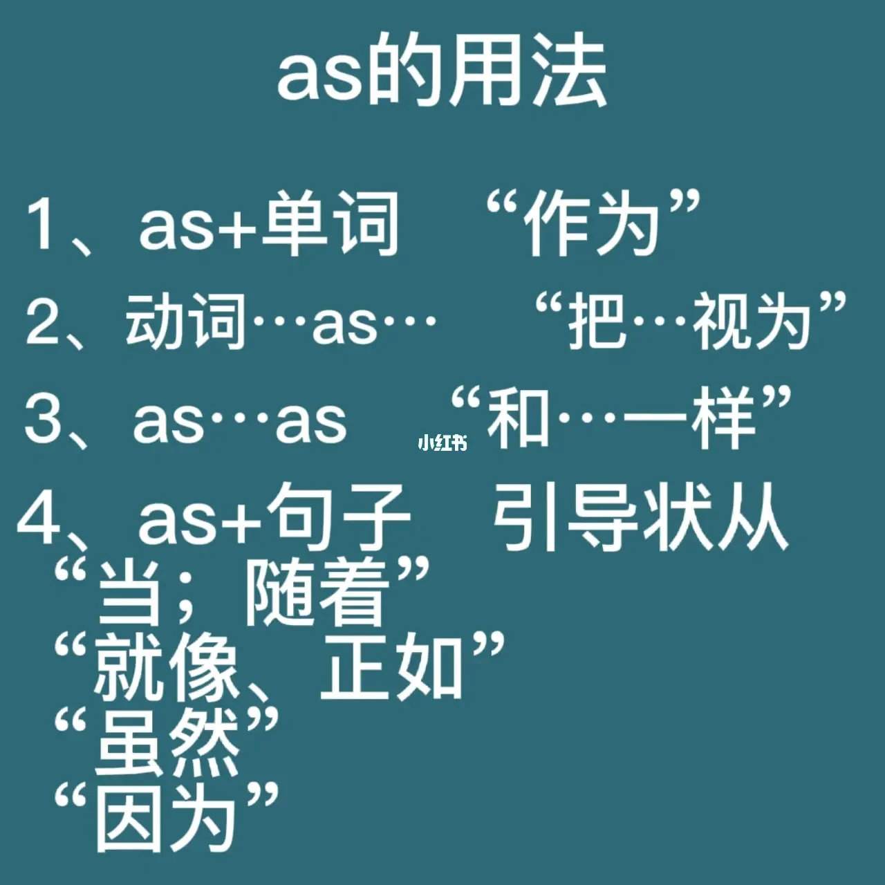 as表示当的用法_as表示作为时用法