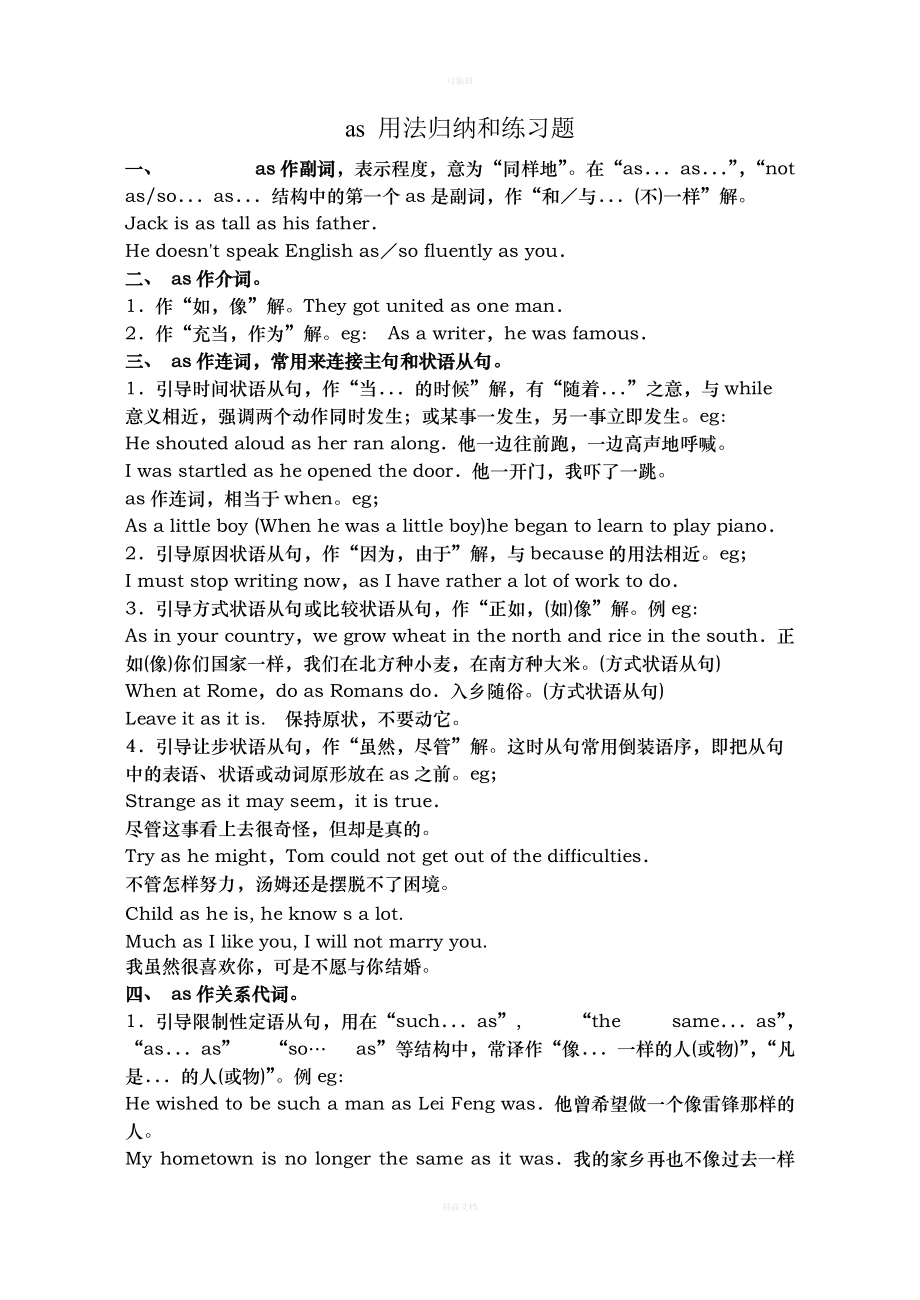 as表示当的用法_as表示作为时用法