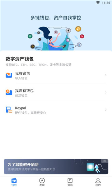 关于tp钱包下载app官网正版1.9.9的信息