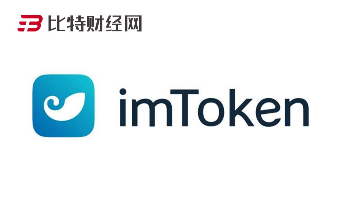 imtoken钱包支持哪些币种_imtoken钱包下载苹果版20