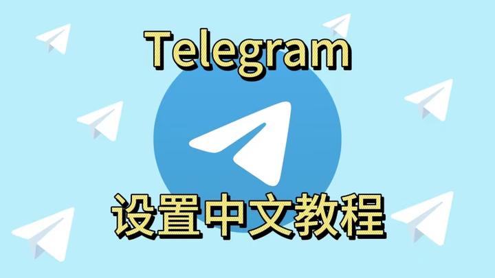 telegeram官网是什么_telegeram官网入口电脑版