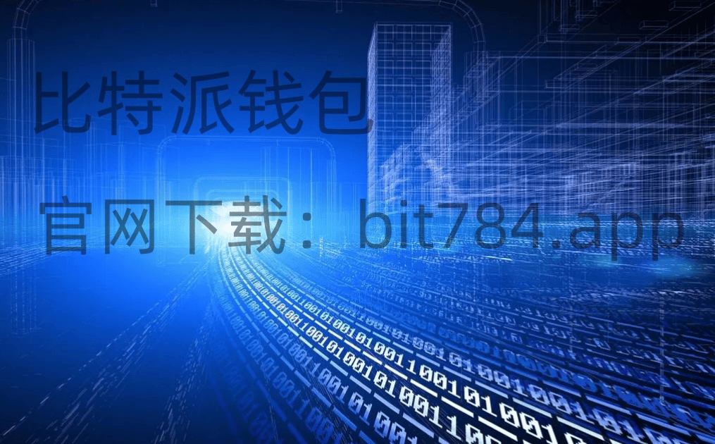 比特派钱包是哪个国家的_tp钱包是哪个国家公司开发的