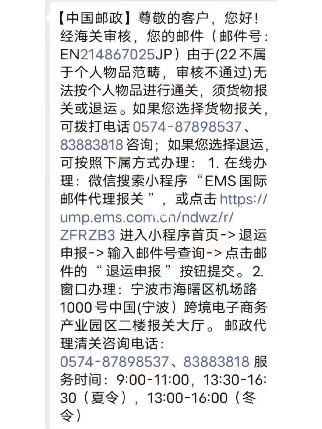 日本邮东西被海关扣了_日本货物海关被扣多久才能好