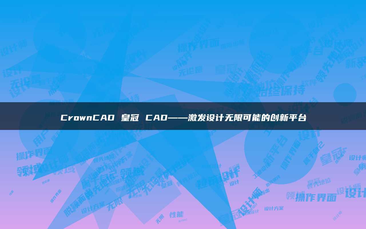 cad_cad命令栏怎么调出来