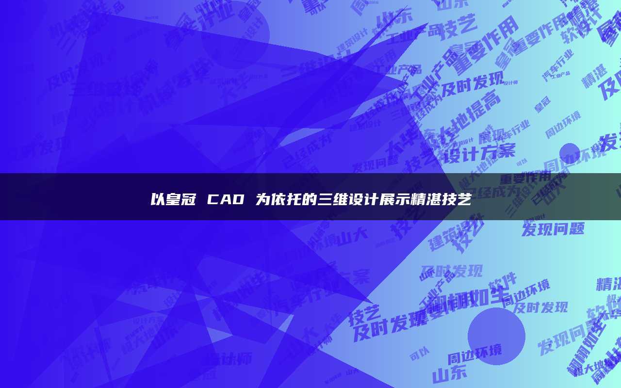 cad_cad命令栏怎么调出来