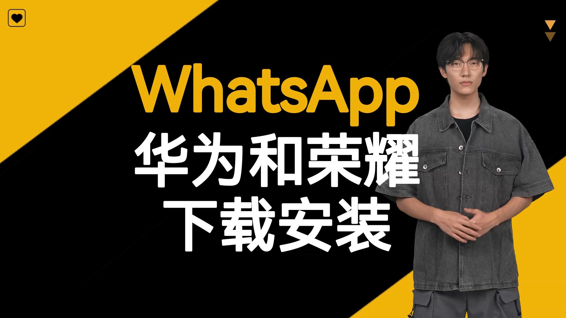 华为的whatsapp_华为的智能语音助手叫什么名字