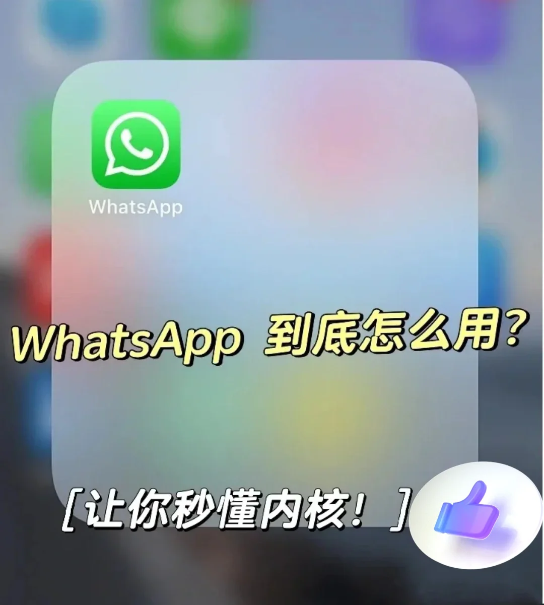 whatsapp怎么读?_whatsapp怎么读英语发音