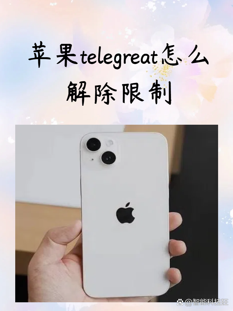 包含telegreat中文版下载链接ios的词条