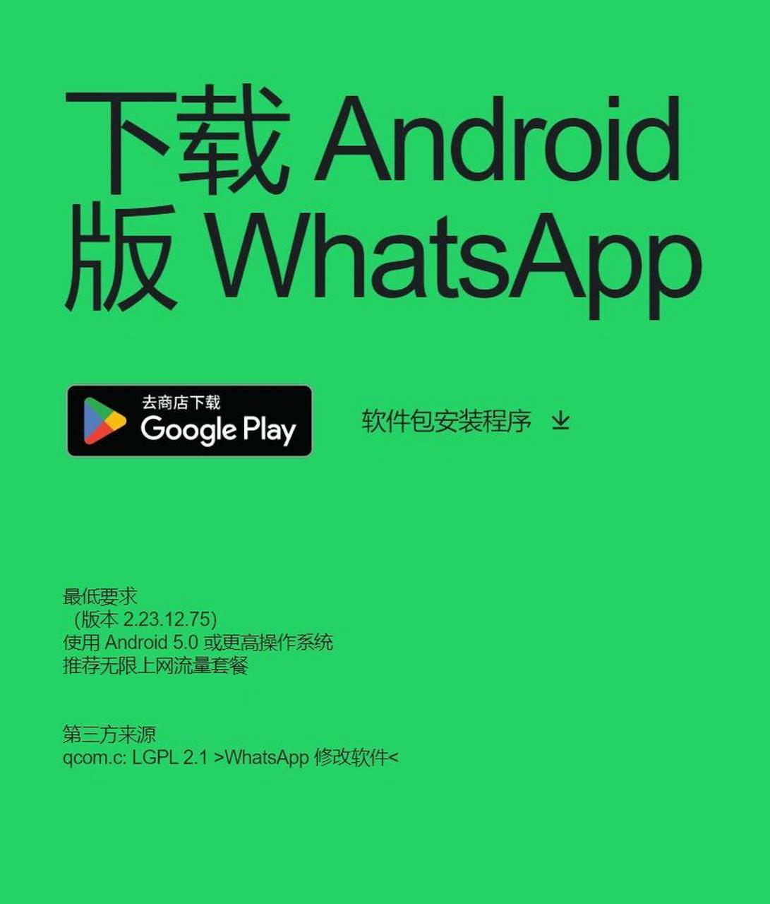 whatsapp最新版官方网下载_whatsapp最新版官方网下载old 30 mb