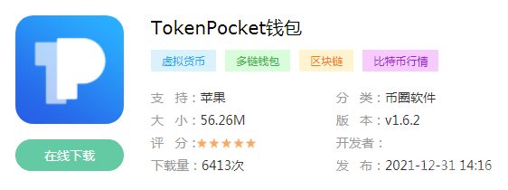 包含tokenpocket钱包下载官网飞飞的词条