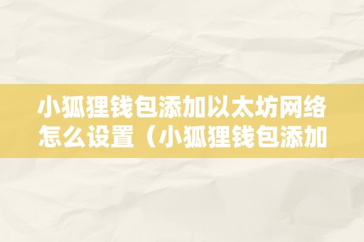 小狐狸钱包app官网最新版本安卓苹果的简单介绍