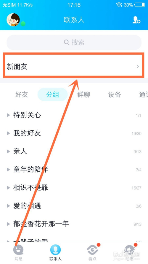 百度怎么加人好友_百度里面如何加好友