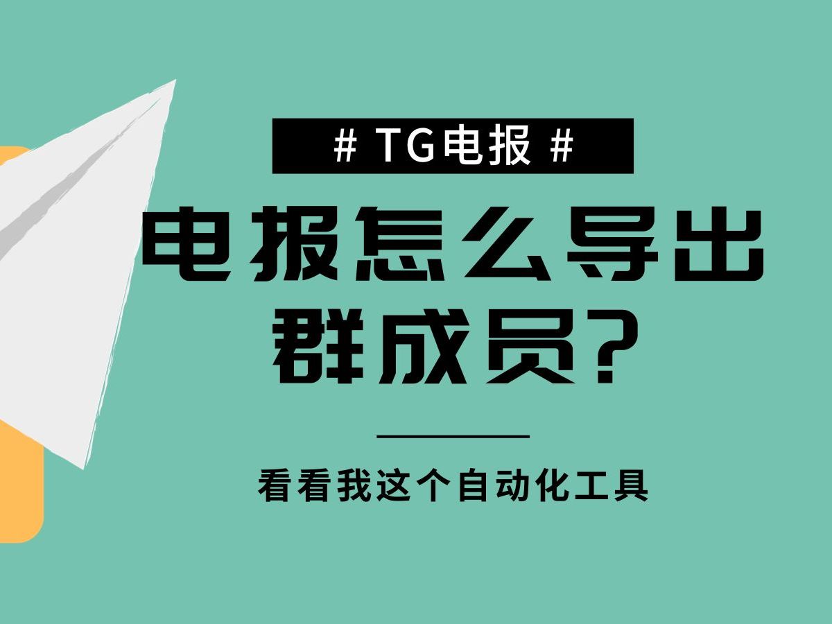 电报群是啥意思_电报是哪个社交平台