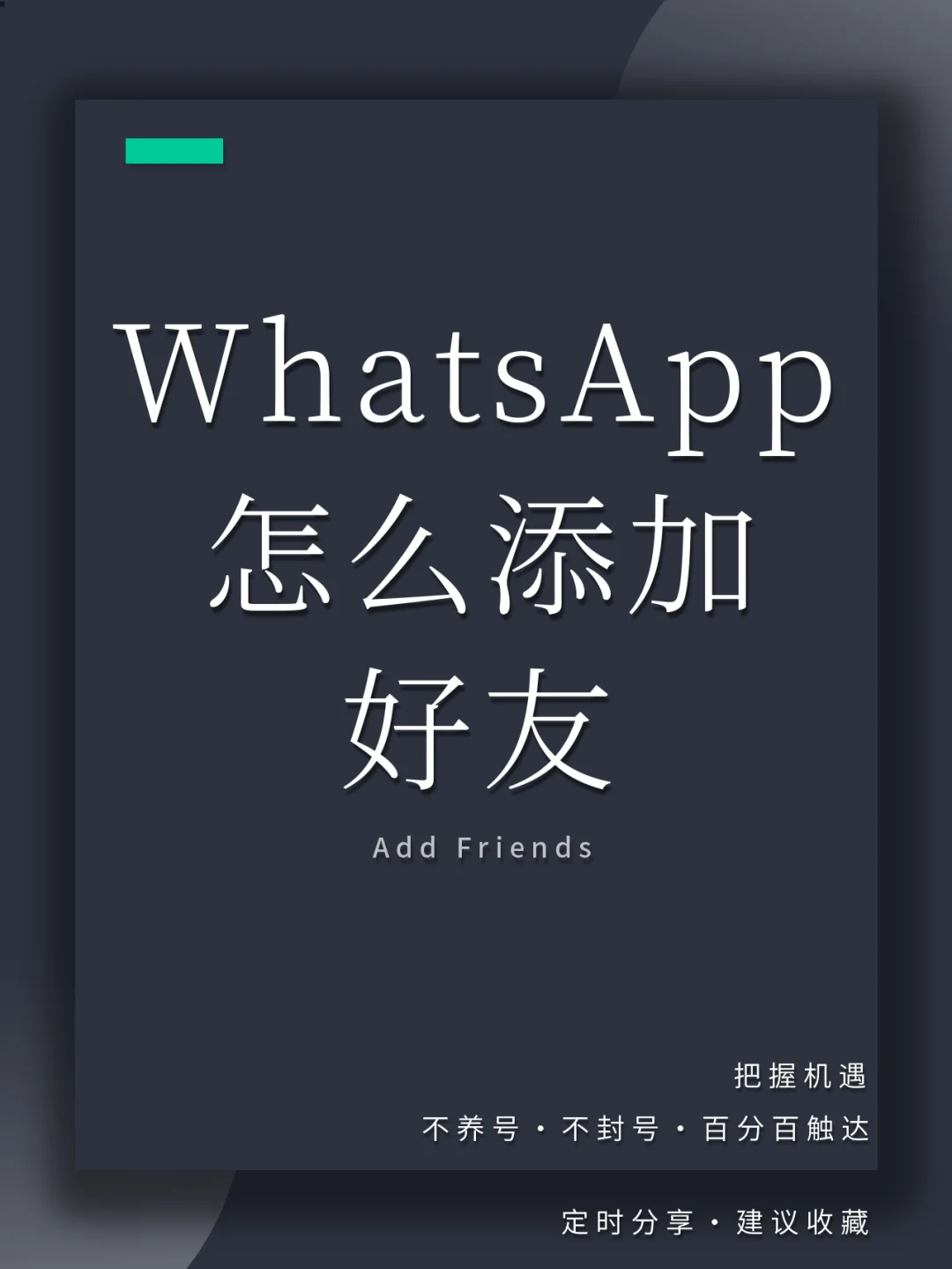 电脑版whatsapp怎么加好友_电脑版whatsapp怎么添加好友