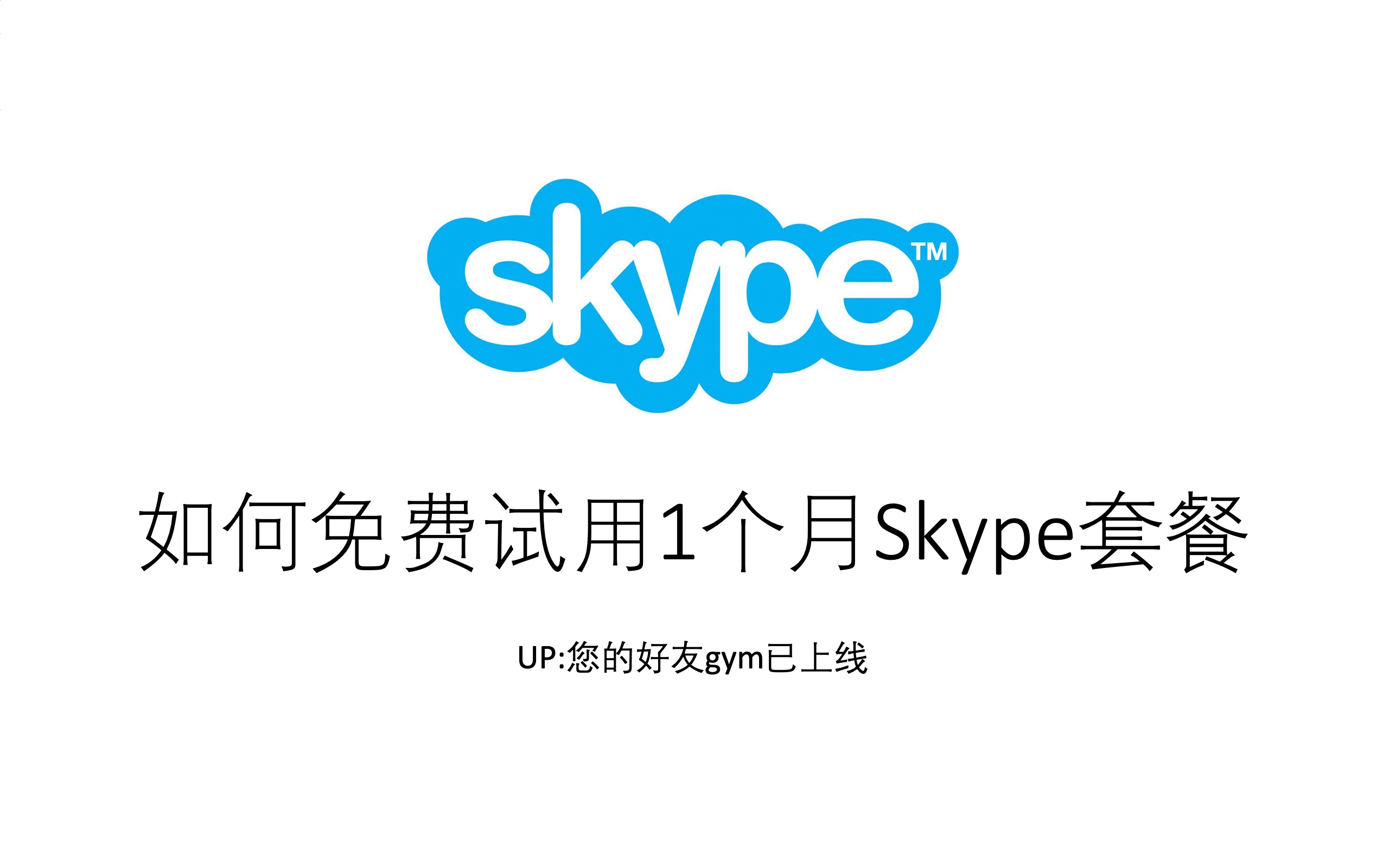 Skype是什么软件_skype是什么软件手机版下载