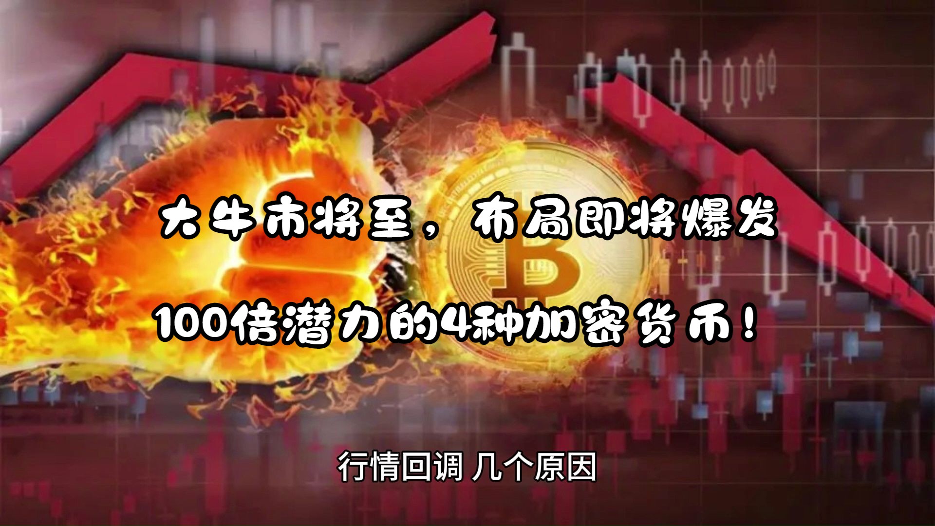 加密货币排名100_加密货币排名100位