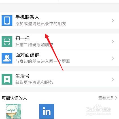 百度怎么加好友?_百度怎么加好友聊天2022