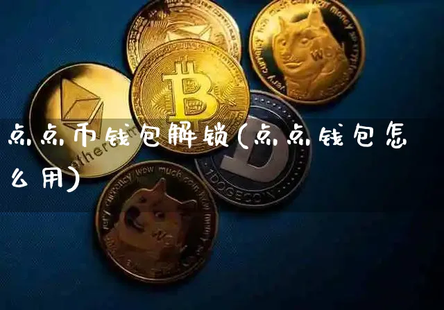 币圈公认最安全的钱包下载_币圈公认最安全的钱包下载安卓