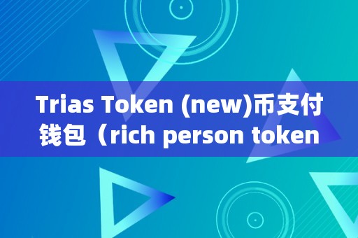 token.token钱包_tokenpackage钱包