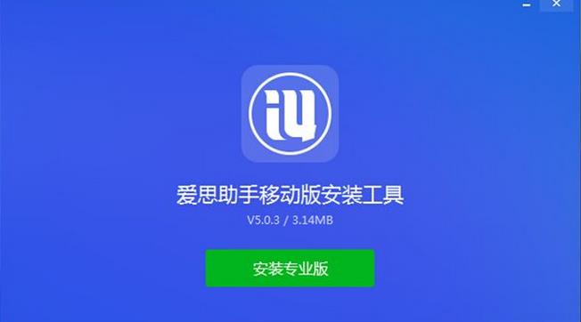 爱思助手苹果版app下载_爱思助手苹果版app下载安装