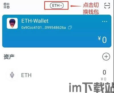 im以太坊钱包下载_以太坊官网钱包下载教程