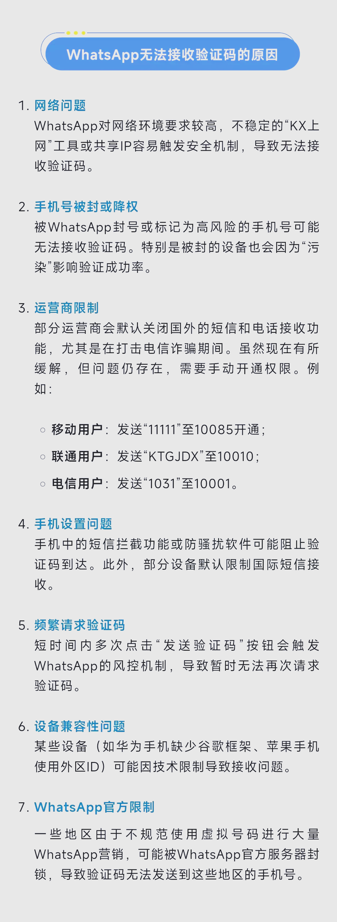 包含WhatsApp收不到验证码怎么办?先别急!这篇推文教你解决的词条